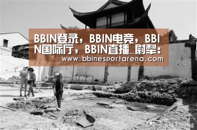 BBIN登录,BBIN电竞,BBIN国际厅,BBIN直播_尉犁:消防宣传进便民警务站 千余民警学防火(图1) BBIN登录,BBIN电竞,BBIN国际厅,BBIN直播