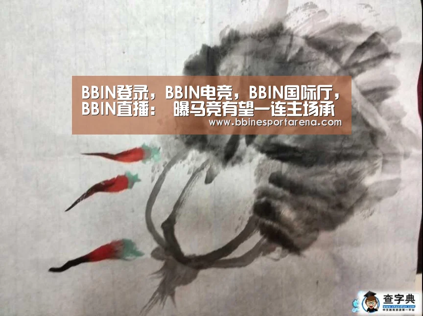BBIN登录，BBIN电竞，BBIN国际厅，BBIN直播