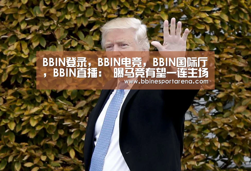 BBIN登录，BBIN电竞，BBIN国际厅，BBIN直播