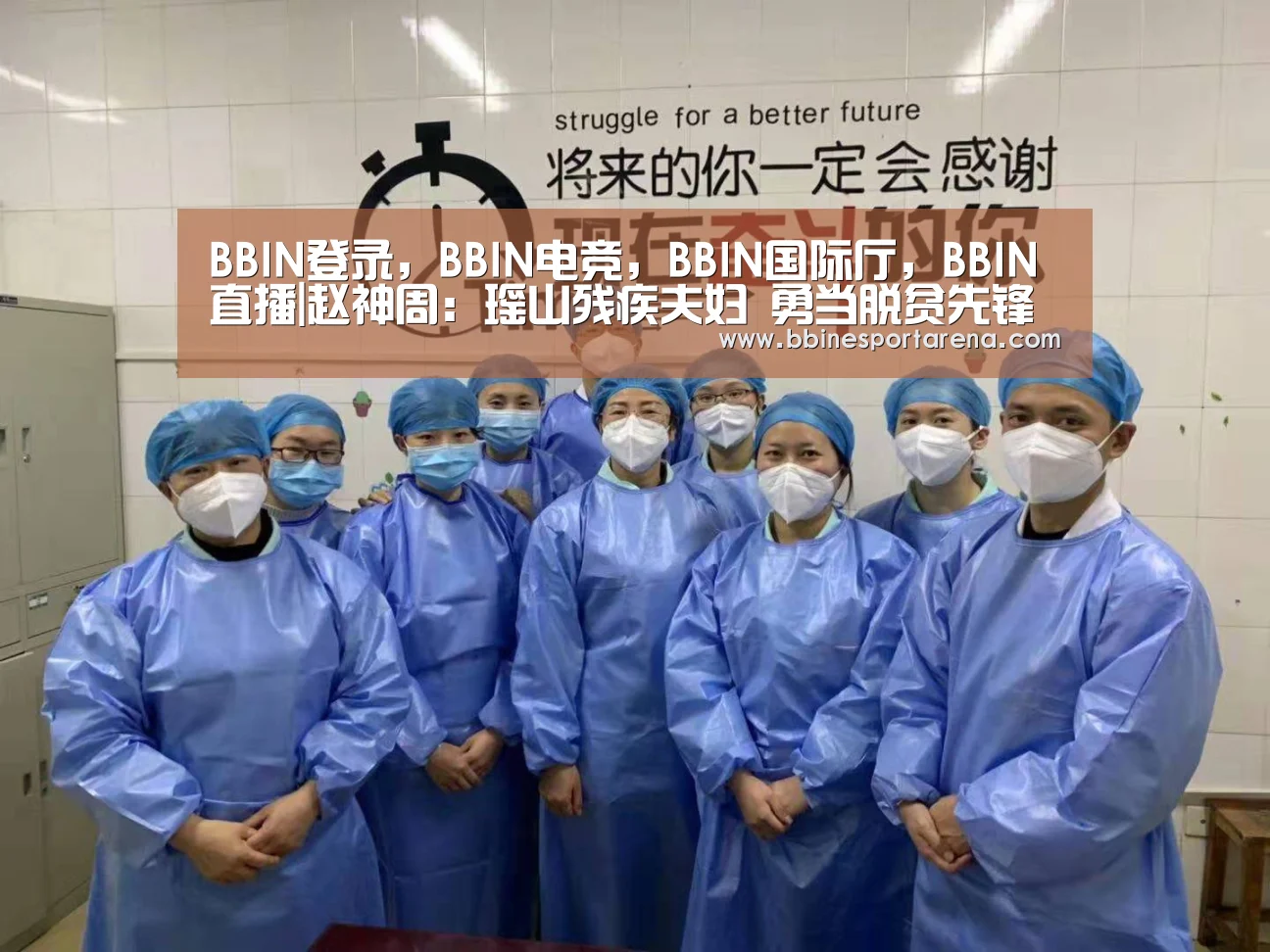 BBIN登录,BBIN电竞,BBIN国际厅,BBIN直播|赵神周:瑶山残疾夫妇 勇当脱贫先锋(图1) BBIN登录,BBIN电竞,BBIN国际厅,BBIN直播