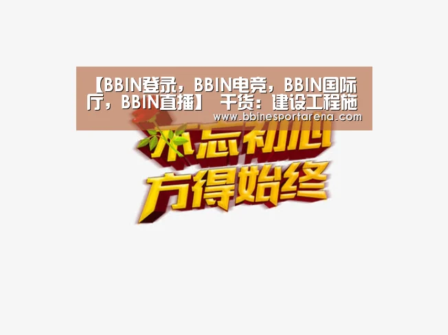 BBIN登录，BBIN电竞，BBIN国际厅，BBIN直播