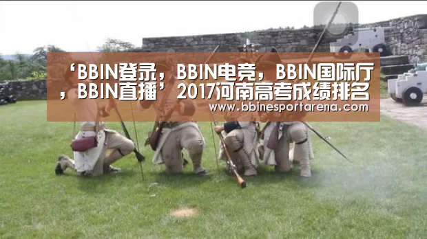 ‘BBIN登录,BBIN电竞,BBIN国际厅,BBIN直播’2017河南高考成绩排名查询入口(图1) BBIN登录,BBIN电竞,BBIN国际厅,BBIN直播