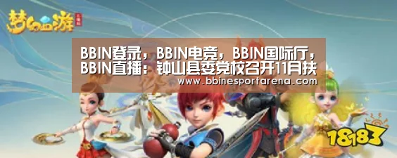 BBIN登录，BBIN电竞，BBIN国际厅，BBIN直播