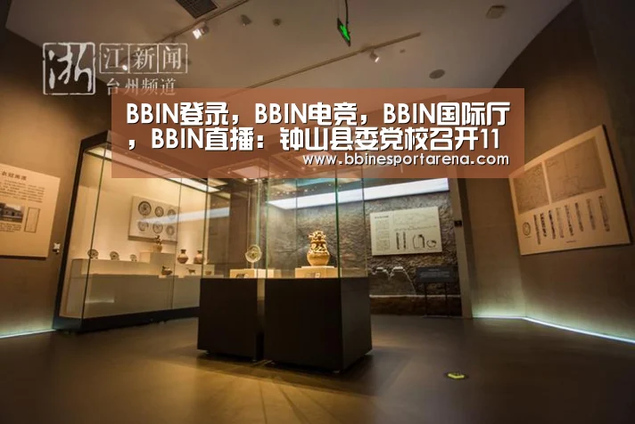 BBIN登录，BBIN电竞，BBIN国际厅，BBIN直播
