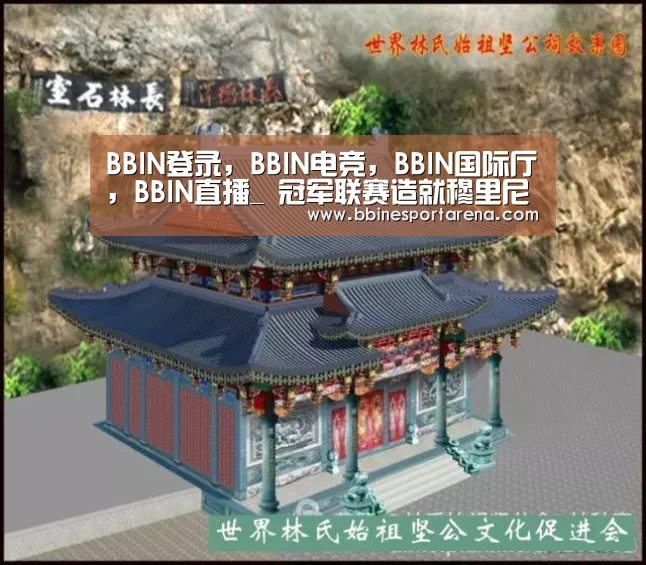 BBIN登录，BBIN电竞，BBIN国际厅，BBIN直播