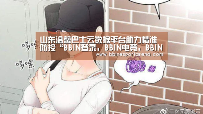 BBIN登录，BBIN电竞，BBIN国际厅，BBIN直播