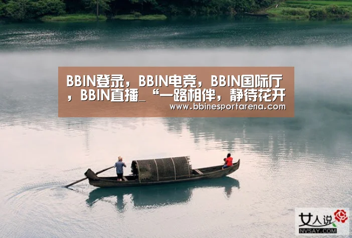 BBIN登录,BBIN电竞,BBIN国际厅,BBIN直播_“一路相伴,静待花开”家长会(图1) BBIN登录,BBIN电竞,BBIN国际厅,BBIN直播