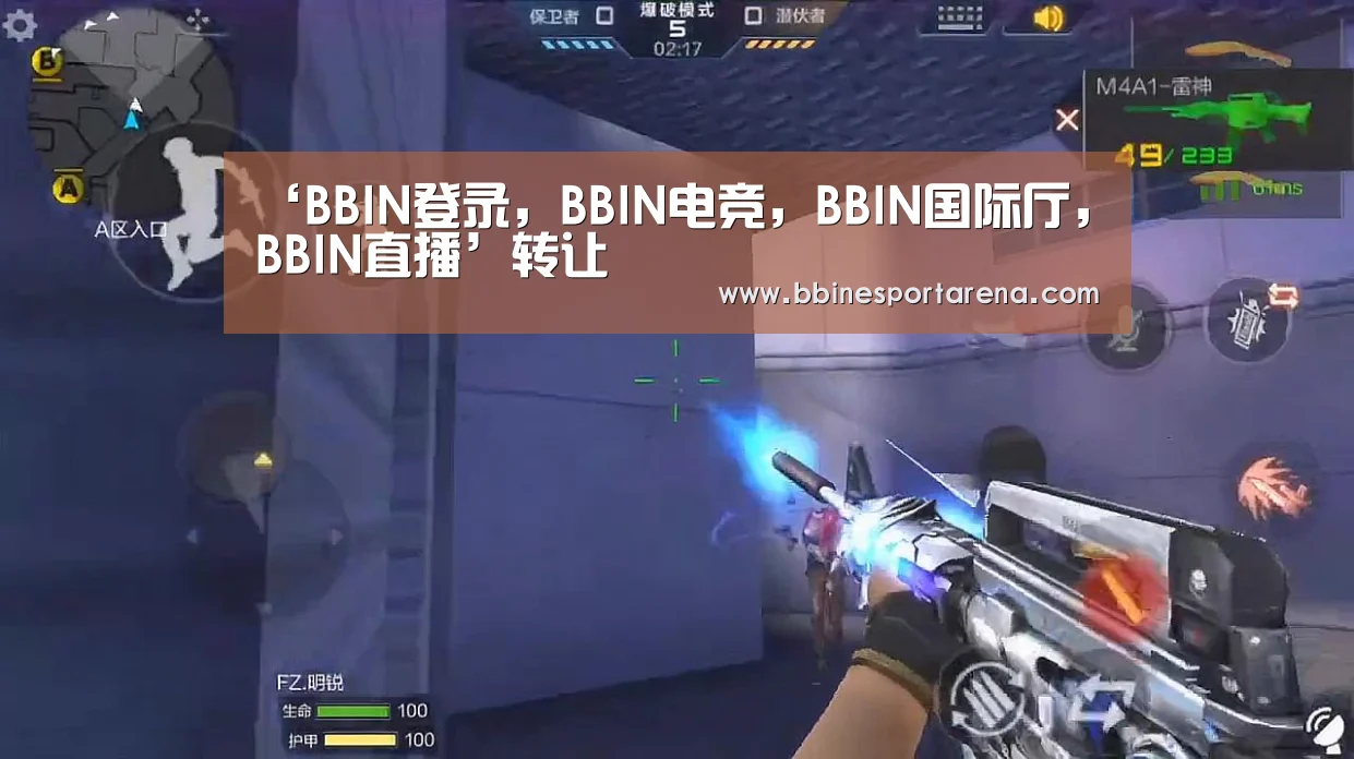 BBIN登录，BBIN电竞，BBIN国际厅，BBIN直播