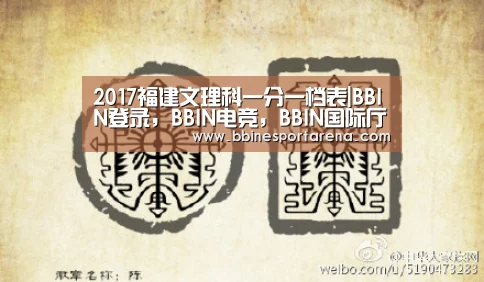 2017福建文理科一分一档表|BBIN登录,BBIN电竞,BBIN国际厅,BBIN直播(图2) BBIN登录,BBIN电竞,BBIN国际厅,BBIN直播