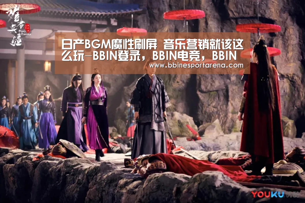 日产BGM魔性刷屏 音乐营销就该这么玩-BBIN登录,BBIN电竞,BBIN国际厅,BBIN直播(图2) BBIN登录,BBIN电竞,BBIN国际厅,BBIN直播