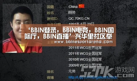 ‘BBIN登录,BBIN电竞,BBIN国际厅,BBIN直播’兴华里社区举行消防知识讲座(图1) BBIN登录,BBIN电竞,BBIN国际厅,BBIN直播