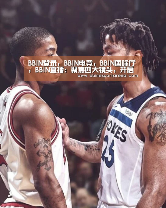 BBIN登录，BBIN电竞，BBIN国际厅，BBIN直播
