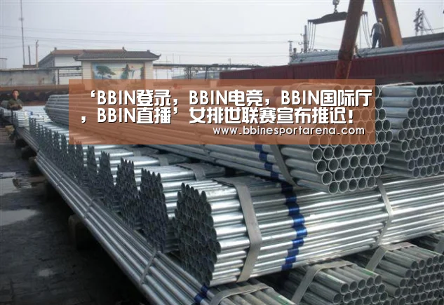 ‘BBIN登录,BBIN电竞,BBIN国际厅,BBIN直播’女排世联赛宣布推迟!东京奥运竣事之后举行,郎平备战受影响(图3) BBIN登录,BBIN电竞,BBIN国际厅,BBIN直播